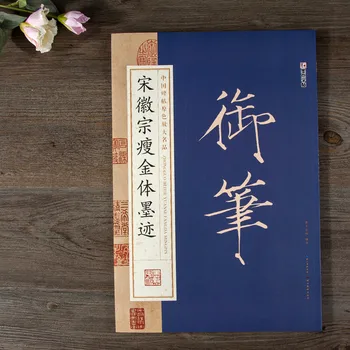 Книги по китайска калиграфия, Ръчна четка, Тетрадка за начинаещи, обичайният сценарий, Тетрадка с меки дръжки на хиляда символа