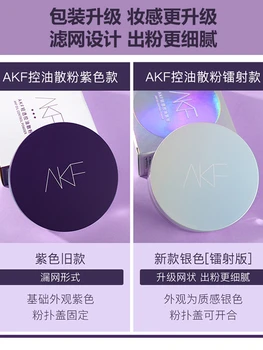 Текущата версия на прах AKF powder set е водоустойчив, издържа на пот, издръжлив, естествена, контролира съдържанието на мазнини и маски, грим