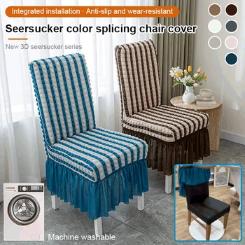 Универсален еластичен калъф за стол, висококачествен калъф за банкет, еластична пола за стола, Еластично украса за сватбен стола